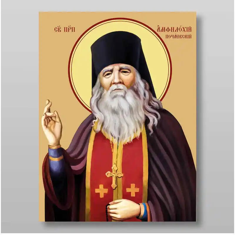 Εικόνα Ορθοδοξίας με περίγραμμα χρυσό σε ξύλο Φλαμουρίας  με  βάση Αμφιλόχιος του Πόχαεφ, Χειροποίητη Ελληνορθόδοξη , Κρεμαστή πλάκα βυζαντινής τέχνης, χριστιανική τέχνη Διάσταση 15x11 cm (5,9 x 4,3 ίντσες) INTRAEK-21066