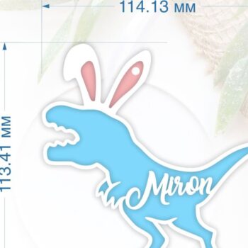 Intra απο ξύλο plywood 3mm-4mm πάχος - Πασχαλινό καλάθι Tag Dinosaur  Laser Δίασταση 20x20 cm INTRAFABR-91359134 - Image 5