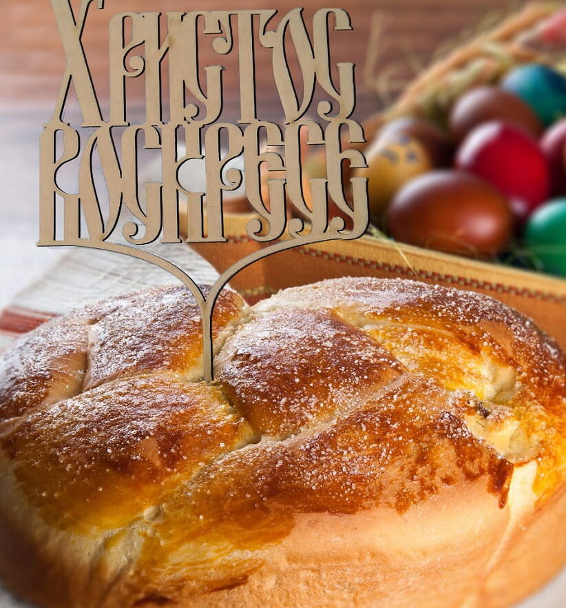 Intra απο ξύλο plywood 3mm-4mm πάχος – Πάσχα Cupcake Topper 25x30 cm INTRAVECTRY-MY542572