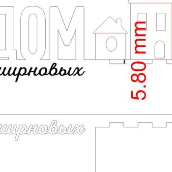 Intra απο ξύλο plywood 3mm-4mm πάχος – Κλειδαριά σπιτιού 40x45 cm INTRAVECTRY-MY553708 - Image 3