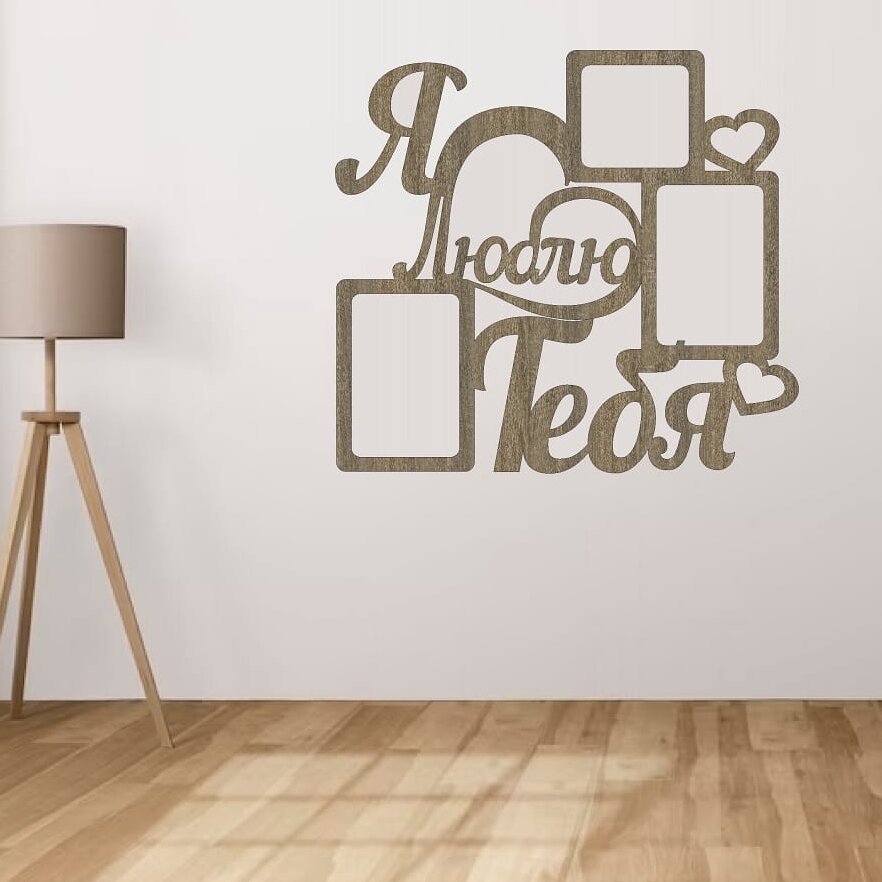 Intra απο ξύλο plywood 3mm-4mm πάχος – I Love You 3 Photo Collage Frame File 50x60 cm INTRAVECTRY-MY543071