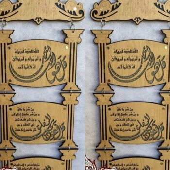 Intra απο ξύλο plywood 3mm-4mm πάχος – Surah Ikhlas, Falaq και Naas Islamic Wall Art 25x25 cm INTRAVECTRY-MY546992 - Image 1
