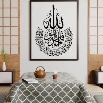 Intra απο ξύλο plywood 3mm-4mm πάχος – Surah Al Ikhlas Ισλαμική καλλιγραφία Τέχνη τοίχου με πλαίσιο 40x40 cm INTRAVECTRY-MY547392 - Image 1