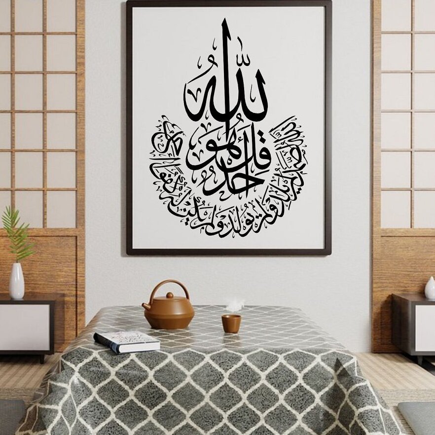 Intra απο ξύλο plywood 3mm-4mm πάχος – Surah Al Ikhlas Ισλαμική καλλιγραφία Τέχνη τοίχου με πλαίσιο 30x35 cm INTRAVECTRY-MY554066