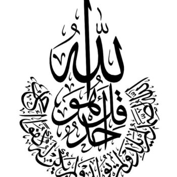 Intra απο ξύλο plywood 3mm-4mm πάχος – Surah Al Ikhlas Ισλαμική καλλιγραφία Τέχνη τοίχου με πλαίσιο 40x40 cm INTRAVECTRY-MY547392 - Image 2