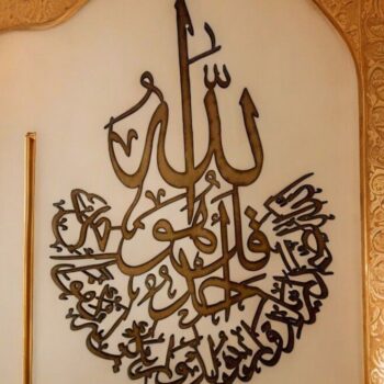 Intra απο ξύλο plywood 3mm-4mm πάχος – Surah Al Ikhlas Τέχνη τοίχου αραβικής καλλιγραφίας 15x20 cm INTRAVECTRY-MY543421 - Image 1