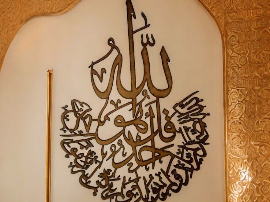 Intra απο ξύλο plywood 3mm-4mm πάχος – Surah Al Ikhlas Τέχνη τοίχου αραβικής καλλιγραφίας 35x40 cm INTRAVECTRY-MY544651