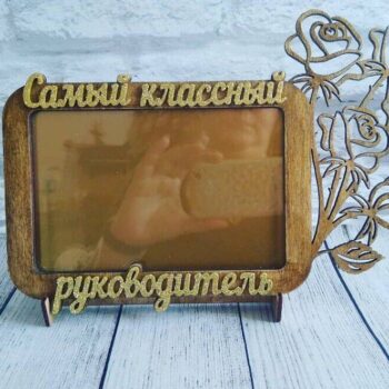 Intra απο ξύλο plywood 3mm-4mm πάχος – Κορνίζα Best Teacher 35x40 cm INTRAVECTRY-MY543583 - Image 1