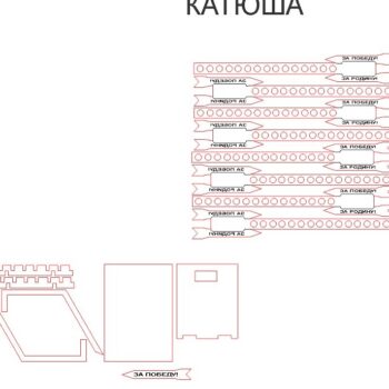 Intra απο ξύλο plywood 3mm-4mm πάχος – ξύλο Ξύλινου μοντέλου εκτοξευτή πυραύλων Katyusha 45x50 cm INTRAVECTRY-MY560678 - Image 2