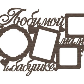 Intra απο ξύλο plywood 3mm-4mm πάχος – ξύλο κορνίζας φωτογραφιών κολάζ αγαπημένης μητέρας και γιαγιάς 30x30 cm INTRAVECTRY-MY552946 - Image 2