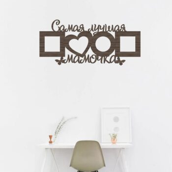 Intra απο ξύλο plywood 3mm-4mm πάχος – Το καλύτερο ξύλο δώρου κορνίζας μαμάς για τη γιορτή της μητέρας 30x35 cm INTRAVECTRY-MY556980 - Image 1