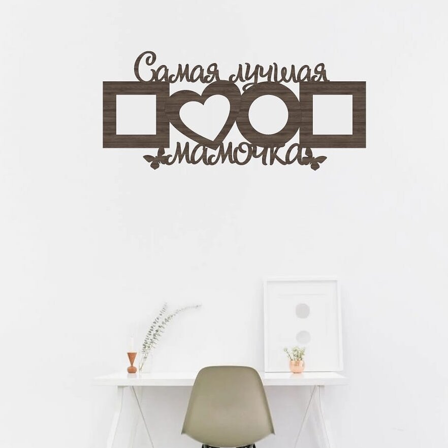 Intra απο ξύλο plywood 3mm-4mm πάχος – Το καλύτερο ξύλο δώρου κορνίζας μαμάς για τη γιορτή της μητέρας 30x35 cm INTRAVECTRY-MY555411