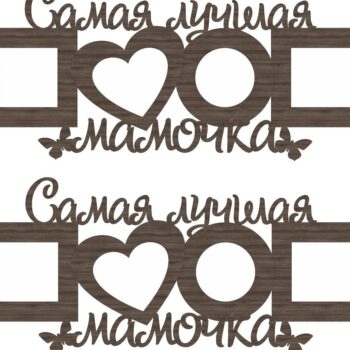 Intra απο ξύλο plywood 3mm-4mm πάχος – Το καλύτερο ξύλο δώρου κορνίζας μαμάς για τη γιορτή της μητέρας 30x35 cm INTRAVECTRY-MY556980 - Image 2