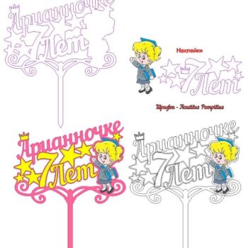 Intra απο ξύλο plywood 3mm-4mm πάχος – Εξατομικευμένο ξύλο 7th Birthday Cake Topper 35x40 cm INTRAVECTRY-MY554603 - Image 2