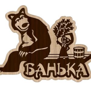 Intra απο ξύλο plywood 3mm-4mm πάχος – ξύλο σημαδιών Masha and the Bear Bath 30x30 cm INTRAVECTRY-MY554640