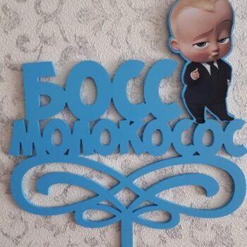 Intra απο ξύλο plywood 3mm-4mm πάχος – ξύλο Boss Baby Cake Topper for Boy Birthday File 20x25 cm INTRAVECTRY-MY554650 - Image 1