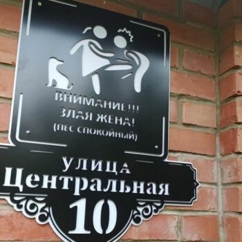 Intra απο ξύλο plywood 3mm-4mm πάχος – ξύλο πινακίδας ονόματος της οδού Evil Wife Dog Clam 20x25 cm INTRAVECTRY-MY554833 - Image 1