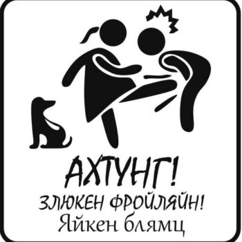 Intra απο ξύλο plywood 3mm-4mm πάχος – ξύλο πινακίδας ονόματος της οδού Evil Wife Dog Clam 20x25 cm INTRAVECTRY-MY554833 - Image 2