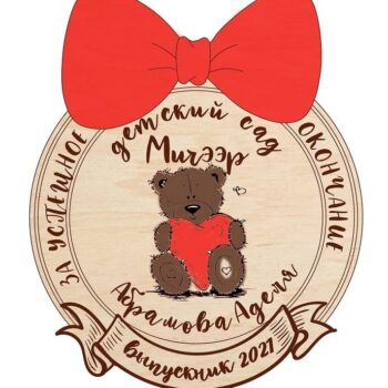 Intra απο ξύλο plywood 3mm-4mm πάχος – ξύλο Απονομής Μεταλλίων Αποφοίτων Νηπιαγωγείου 12x15 cm INTRAVECTRY-MY554834 - Image 2