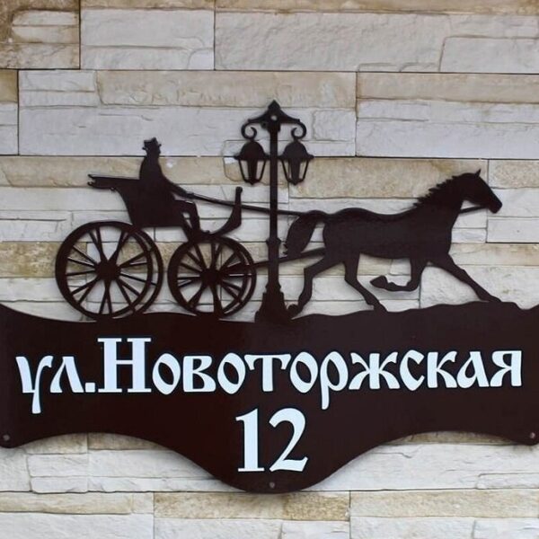 1759030738_chariot-wooden-address-plaque-_1