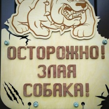 Intra απο ξύλο plywood 3mm-4mm πάχος – ξύλο προειδοποιητικών πινακίδων με χαραγμένο ξύλο 25x30 cm INTRAVECTRY-MY555176 - Image 1