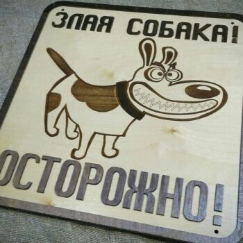 Intra απο ξύλο plywood 3mm-4mm πάχος – ξύλο προειδοποιητικών πινακίδων με χαραγμένο ξύλο 25x30 cm INTRAVECTRY-MY555176 - Image 2