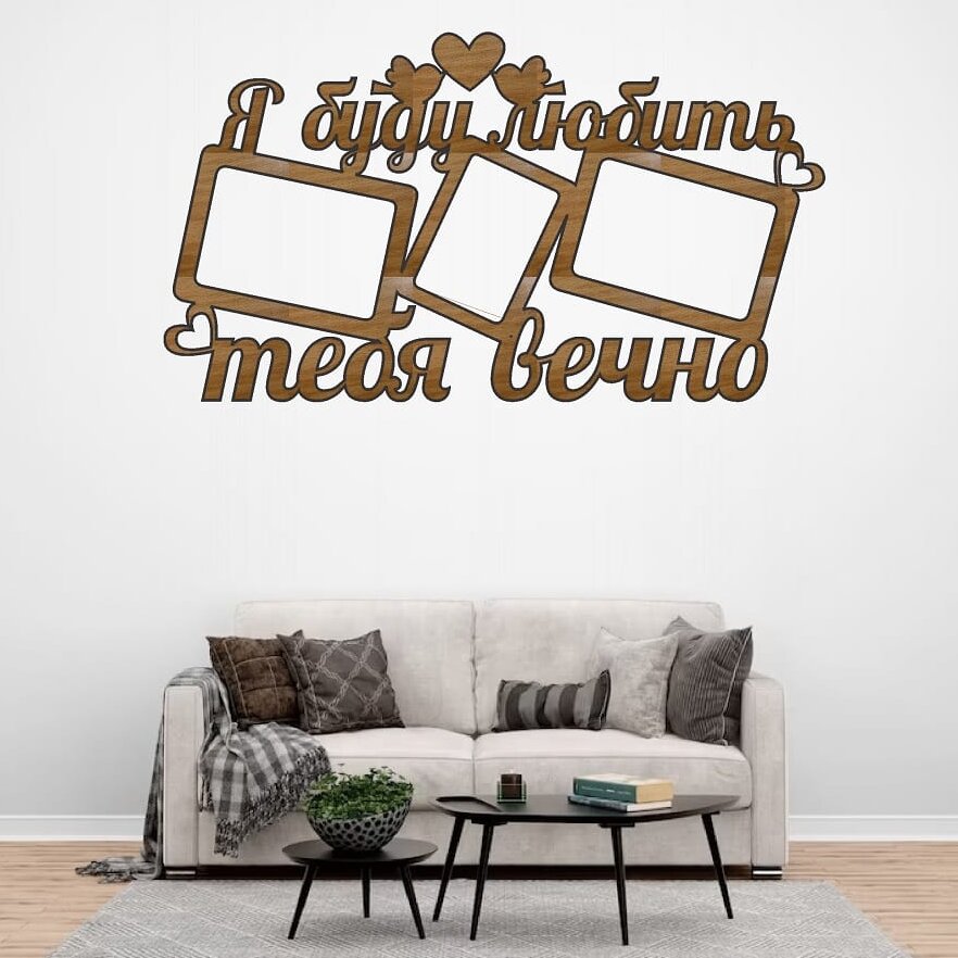 Intra απο ξύλο plywood 3mm-4mm πάχος – ξύλο κορνίζας I'll Love You Forever 10x10 cm INTRAVECTRY-MY556901