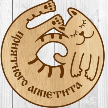 Intra απο ξύλο plywood 3mm-4mm πάχος – Ξύλινο χαραγμένο Bon Appetit Sign for Cats File 20x25 cm INTRAVECTRY-MY561400 - Image 1