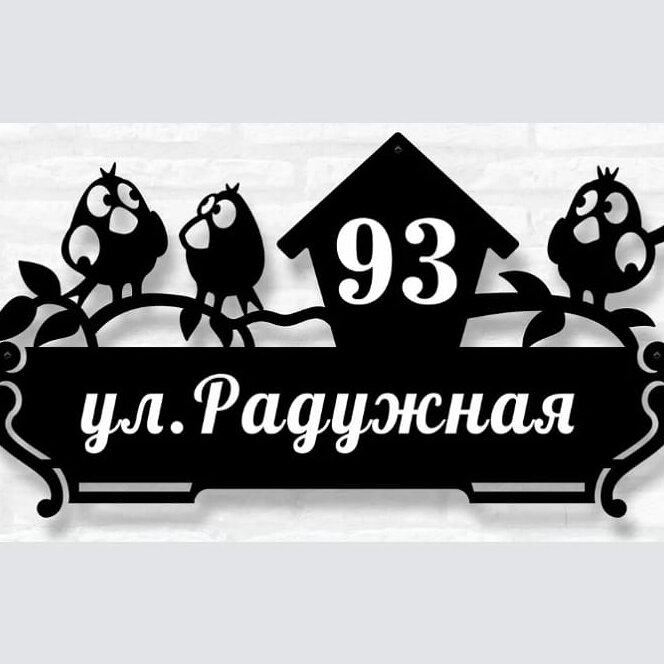 Intra απο ξύλο plywood 3mm-4mm πάχος – Ξύλινη εγχάρακτη πινακίδα ονόματος σπιτιού με ξύλο τρεις κουκουβάγιες 10x10 cm INTRAVECTRY-MY561408