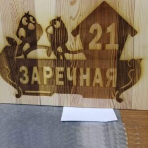 Intra απο ξύλο plywood 3mm-4mm πάχος – Ξύλινη Ξύλινη Πλακέτα Διεύθυνσης Σπιτιού με Λίμα Δύο Κουκουβάγιες 10x10 cm INTRAVECTRY-MY561409
