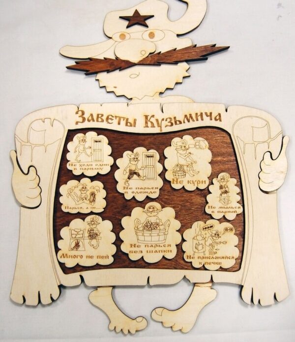 1759032264_wood-engraved-precepts-of-kuzmich-bath-plate-_1