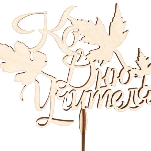 1759032451_wood-topper-for-teacher-_1