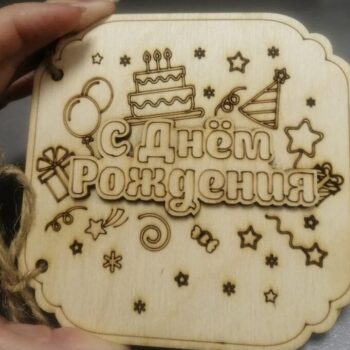 Intra απο ξύλο plywood 3mm-4mm πάχος – Ξύλινο χαραγμένο ξύλο κάρτας γενεθλίων 25x25 cm INTRAVECTRY-MY561458 - Image 1