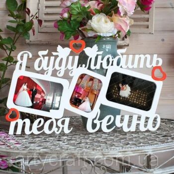 Intra απο ξύλο plywood 3mm-4mm πάχος – ξύλο κορνίζας φωτογραφιών I Will Love You Forever 3 35x40 cm INTRAVECTRY-MY558659 - Image 1