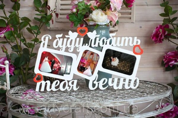 1759032720_i-will-love-you-forever-3-picture-photo-frame-_1