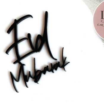 Intra απο ξύλο plywood 3mm-4mm πάχος – Σημάδι Laser Ramadan και EMubarak Δίασταση  20x20 cm INTRAFABR-73130701 - Image 4