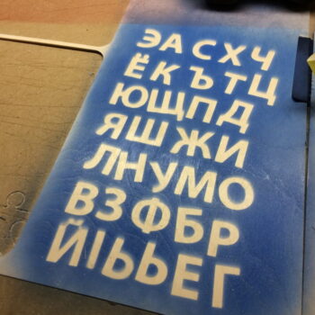 Intra απο ξύλο plywood 3mm-4mm πάχος - Ρωσικό αλφάβητο παζλ Δίασταση 30x30 cm Intraeaxys-51rrm5r1 - Image 5