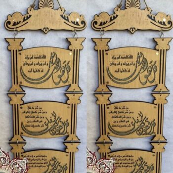 Intra απο ξύλο plywood 3mm-4mm πάχος - Ισλαμική Τέχνη Τοίχων Almuawithat المعوذات Δίασταση 30x30 cm Intraeaxys-r7vmk557 - Image 1