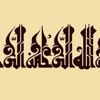 Intra απο ξύλο plywood 3mm-4mm πάχος - بسم الله الرحمن الرحیم Δίασταση 30x30 cm Intraeaxys-ro6y8p37 - Image 1