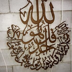 Intra απο ξύλο plywood 3mm-4mm πάχος - Κορανική τέχνη Καλλιγραφία Surah al-ikhlas Δίασταση 30x30 cm Intraeaxys-joedw291