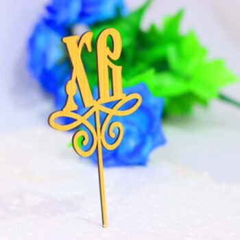 Intra απο ξύλο plywood 3mm-4mm πάχος - Πασχαλινό XB Cake Topper Δίασταση 30x30 cm Intraeaxys-ro6yp327 - Image 5