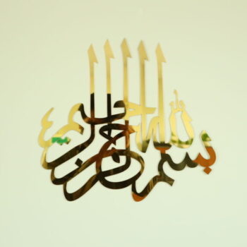 Intra απο ξύλο plywood 3mm-4mm πάχος - Bismillah Ισλαμική Καλλιγραφία Τέχνη τοίχου Δίασταση 30x30 cm Intraeaxys-ro6yeeq7 - Image 9