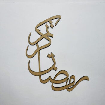 Intra απο ξύλο plywood 3mm-4mm πάχος - Ramadan Kareem στην αραβική καλλιγραφία Δίασταση 30x30 cm Intraeaxys-r1z239w1 - Image 1