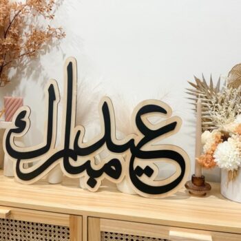 Intra απο ξύλο plywood 3mm-4mm πάχος - Στολισμός Eid Eid Mubarak Δίασταση 30x30 cm Intraeaxys-e1g88pdo - Image 1