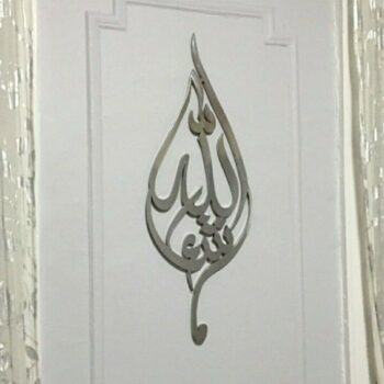 Intra απο ξύλο plywood 3mm-4mm πάχος - Mashallah Teardrop 3D Ισλαμική Τέχνη τοίχου Δίασταση 30x30 cm Intraeaxys-075y68po - Image 3