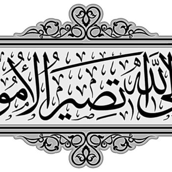 Intra απο ξύλο plywood 3mm-4mm πάχος - أَلَا إِلَى اللَّهِ تَصِيرُ الْأُمُورُ Δίασταση 30x30 cm Intraeaxys-6o3y0637 - Image 1