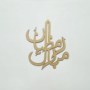 Intra απο ξύλο plywood 3mm-4mm πάχος - Διακόσμηση Ramadan Mubarak Δίασταση 30x30 cm Intraeaxys-voq2jr6o