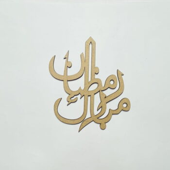 Intra απο ξύλο plywood 3mm-4mm πάχος - Διακόσμηση Ramadan Mubarak Δίασταση 30x30 cm Intraeaxys-voq2jr6o - Image 1