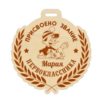 Intra απο ξύλο plywood 3mm-4mm πάχος - Μετάλλιο Α' Δημοτικού Δίασταση 30x30 cm Intraeaxys-6o3yq037 - Image 1