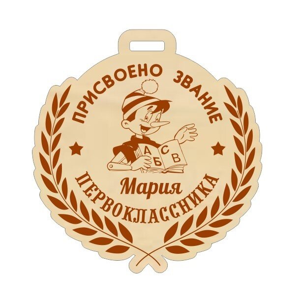 Intra απο ξύλο plywood 3mm-4mm πάχος - Μετάλλιο Α' Δημοτικού Δίασταση 30x30 cm Intraeaxys-6o3yq037